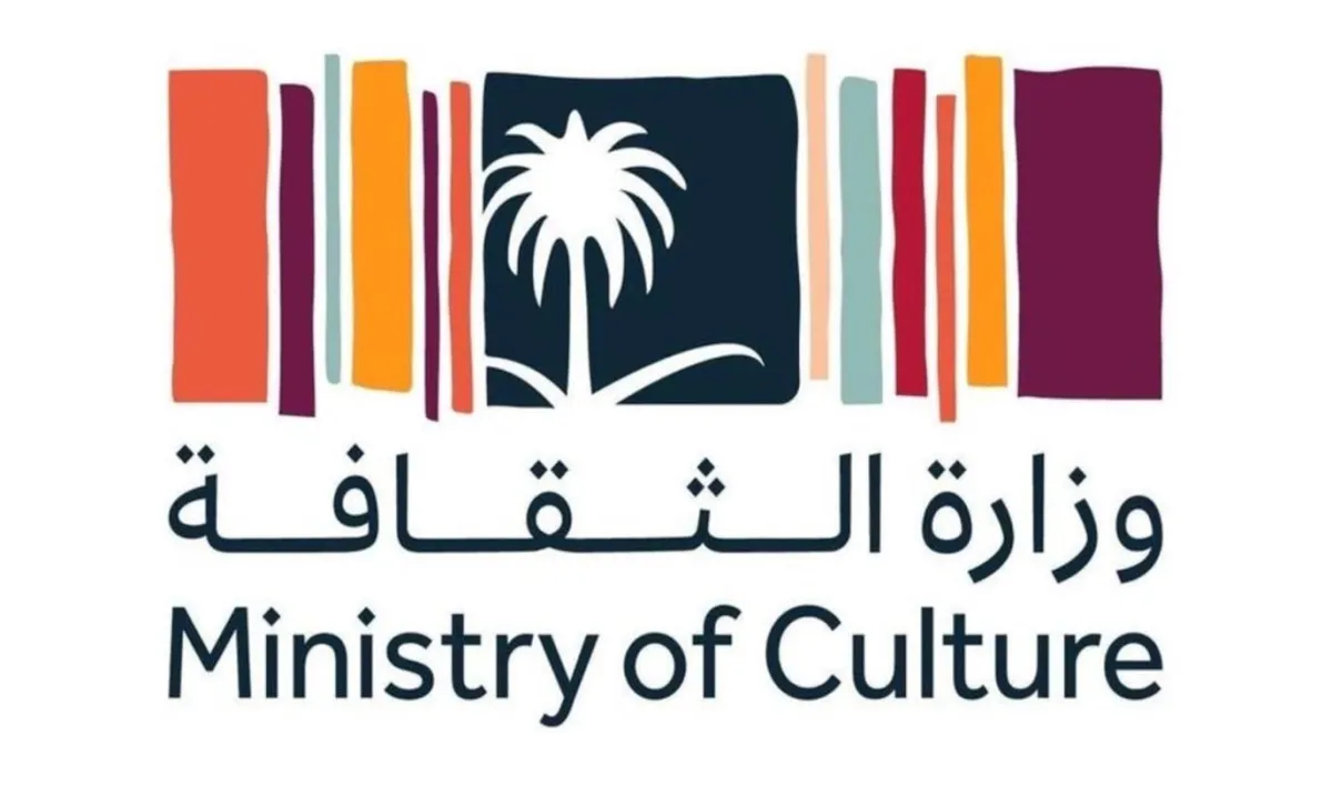 وزارة الثقافة