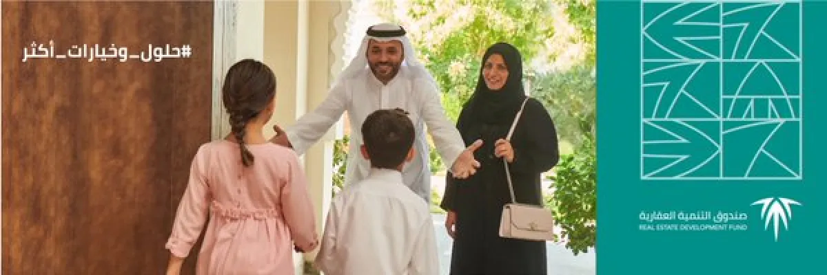 صندوق التنمية العقاري