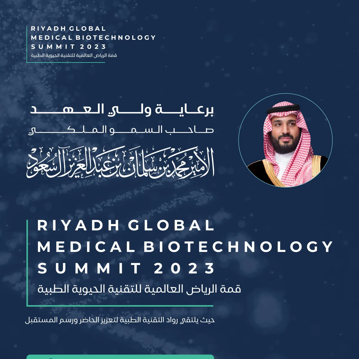 قمة الرياض العالمية للتقنية الطبية- الصورة من حساب القمة على تويتر