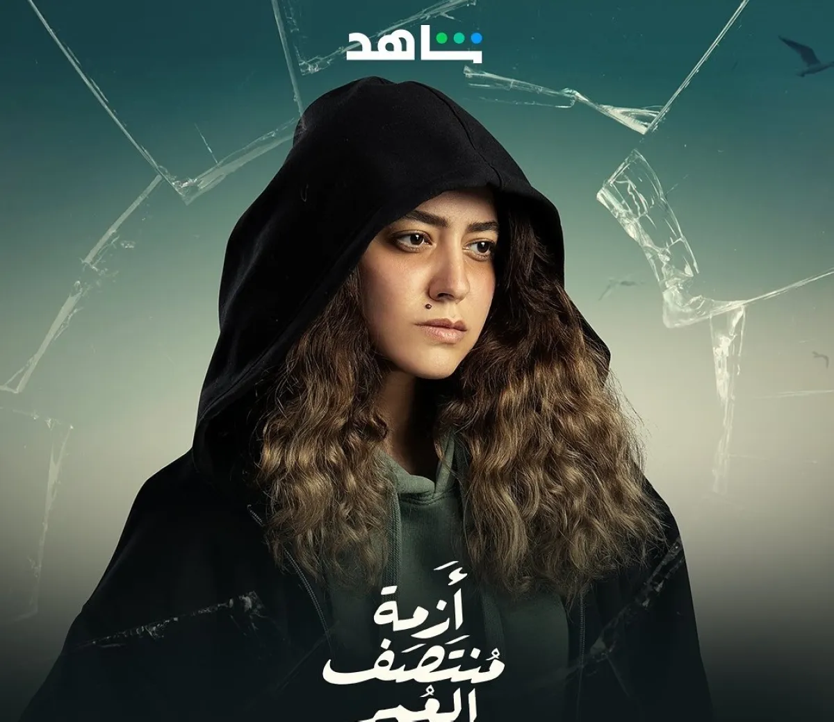 هند عبد الحليم على ملصق مسلسل أزمة منتصف العمر - صورة من صفحتها على انستجرام