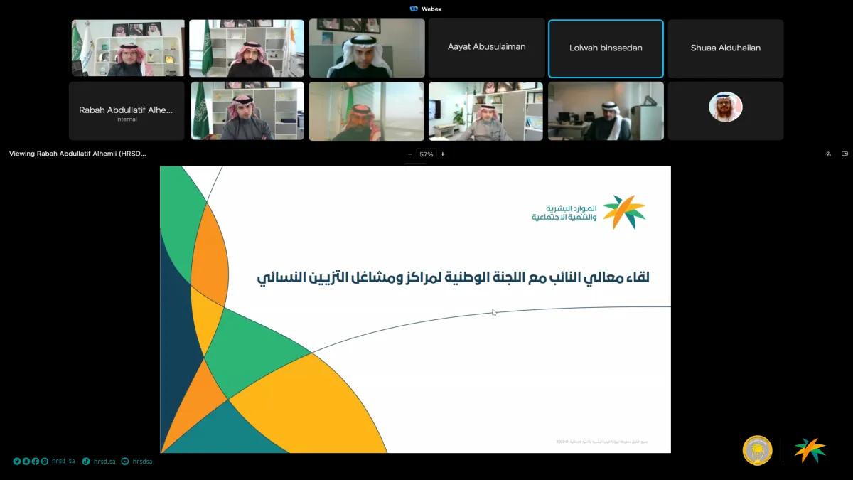 نائب وزير الموارد البشرية والتنمية الاجتماعية لقطاع العمل يعقد اجتماعًا مع اللجنة الوطنية لمراكز ومشاغل التزيين النسائي