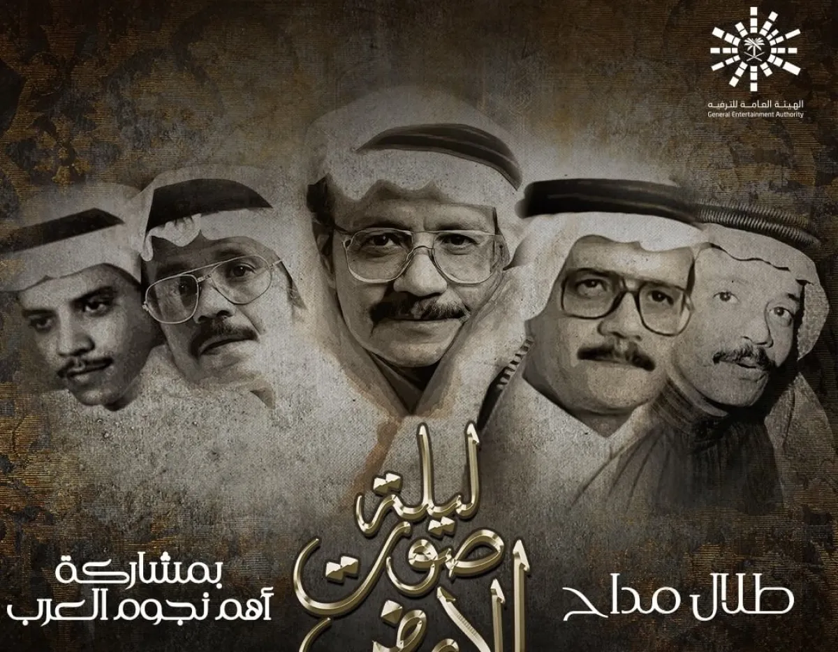 ليلة صوت الأرض لتكريم طلال مداح - صورة من صفحة روتانا لايف على انستغرام