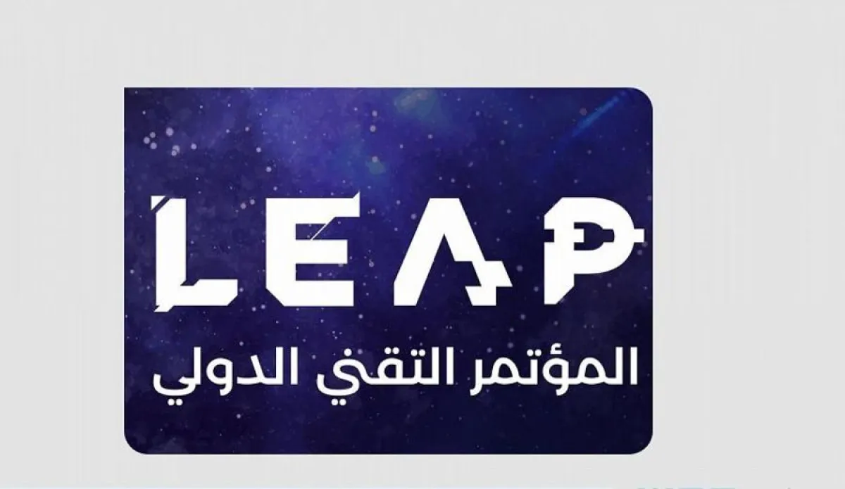 المؤتمر التقني الدولي  يحتضن المبتكرين والمهتمين بالتقنية من 14 مدينة. الصورة من "واس"