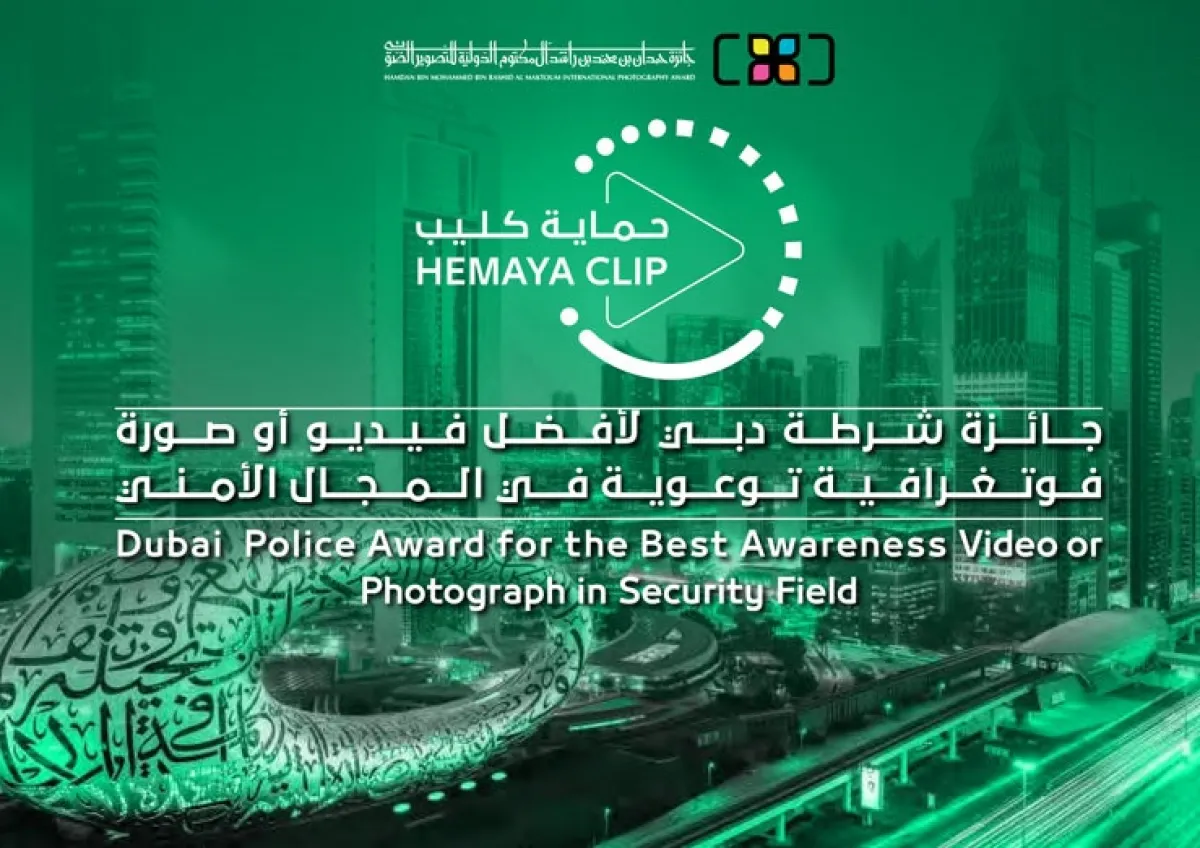 انطلاق جائزة حماية كليب. الصورة من الموقع الرسمي للجائزة