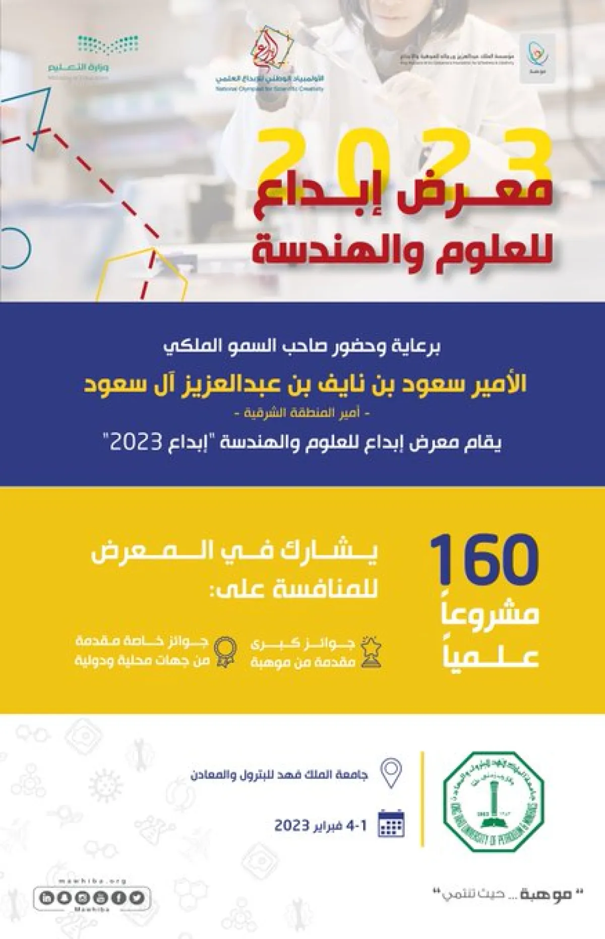 160 مشروعًا تتنافس على جوائز الأولمبياد الوطني للإبداع العلمي 2023