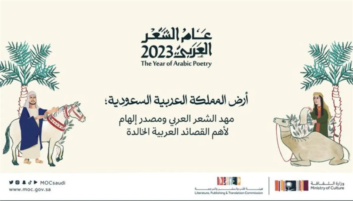  وزير الثقافة السعودي يُثمن موافقة مجلس الوزراء على تسمية عام 2023 بــ"عام الشعر العربي"