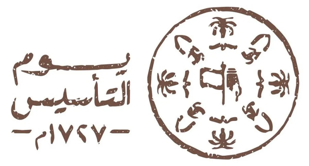 اجمل عبارات عن يوم التأسيس السعودي 1444 - 2023