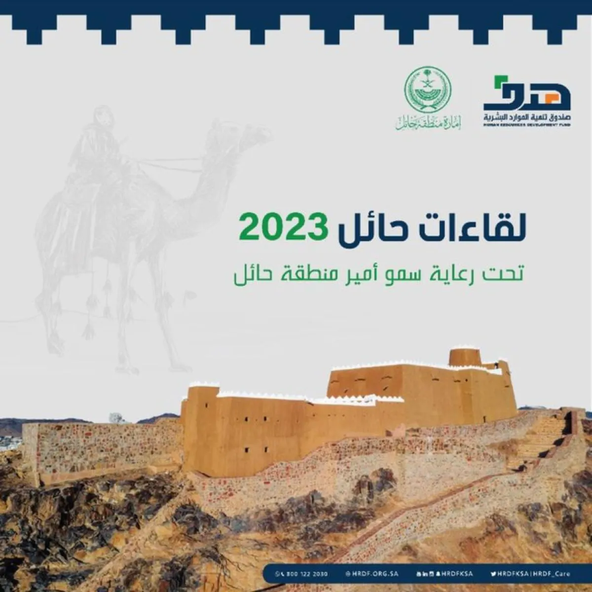 لقاءات حائل