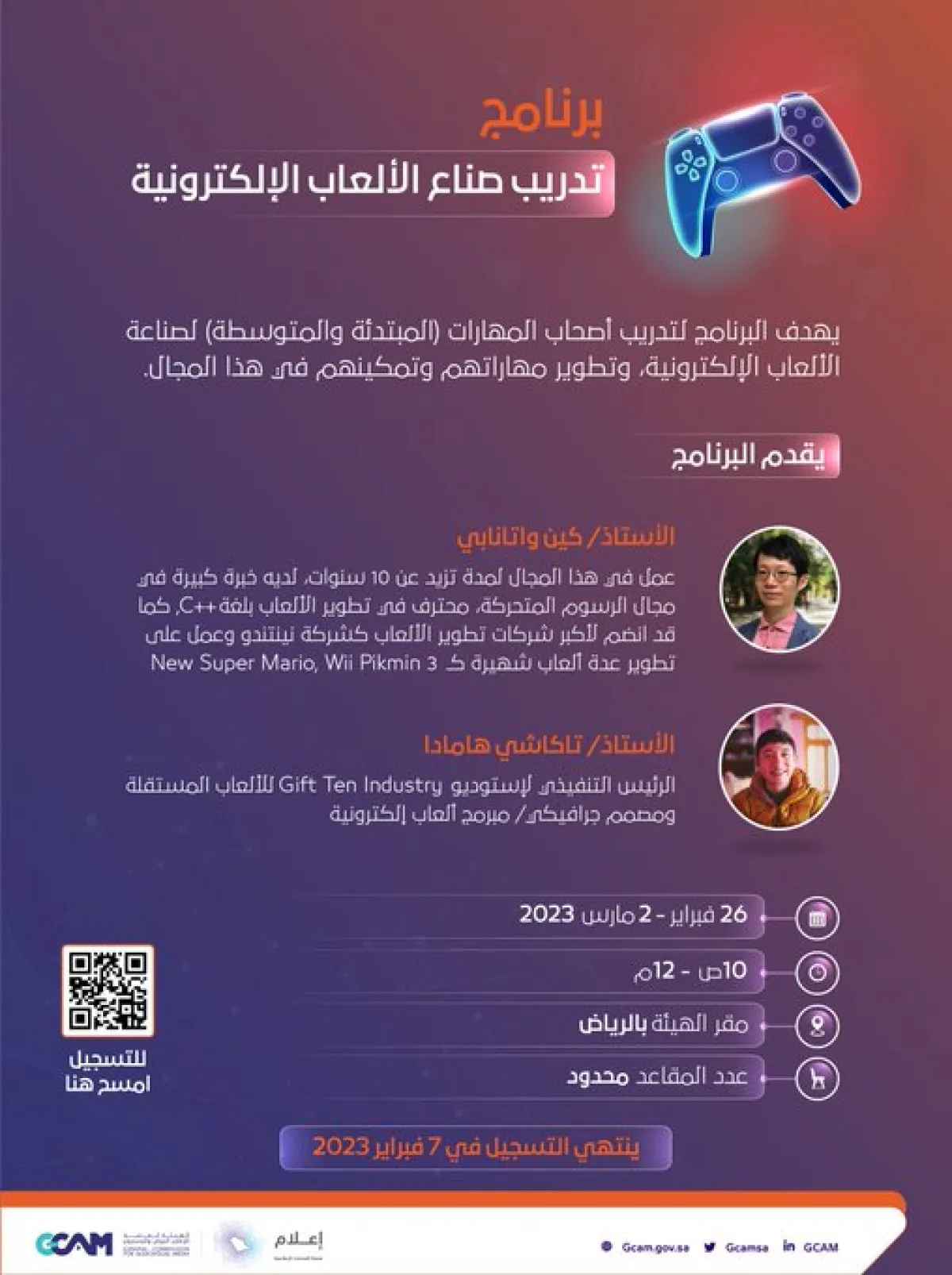 برنامج تدریبي لمطوري الألعاب الإلكترونیة