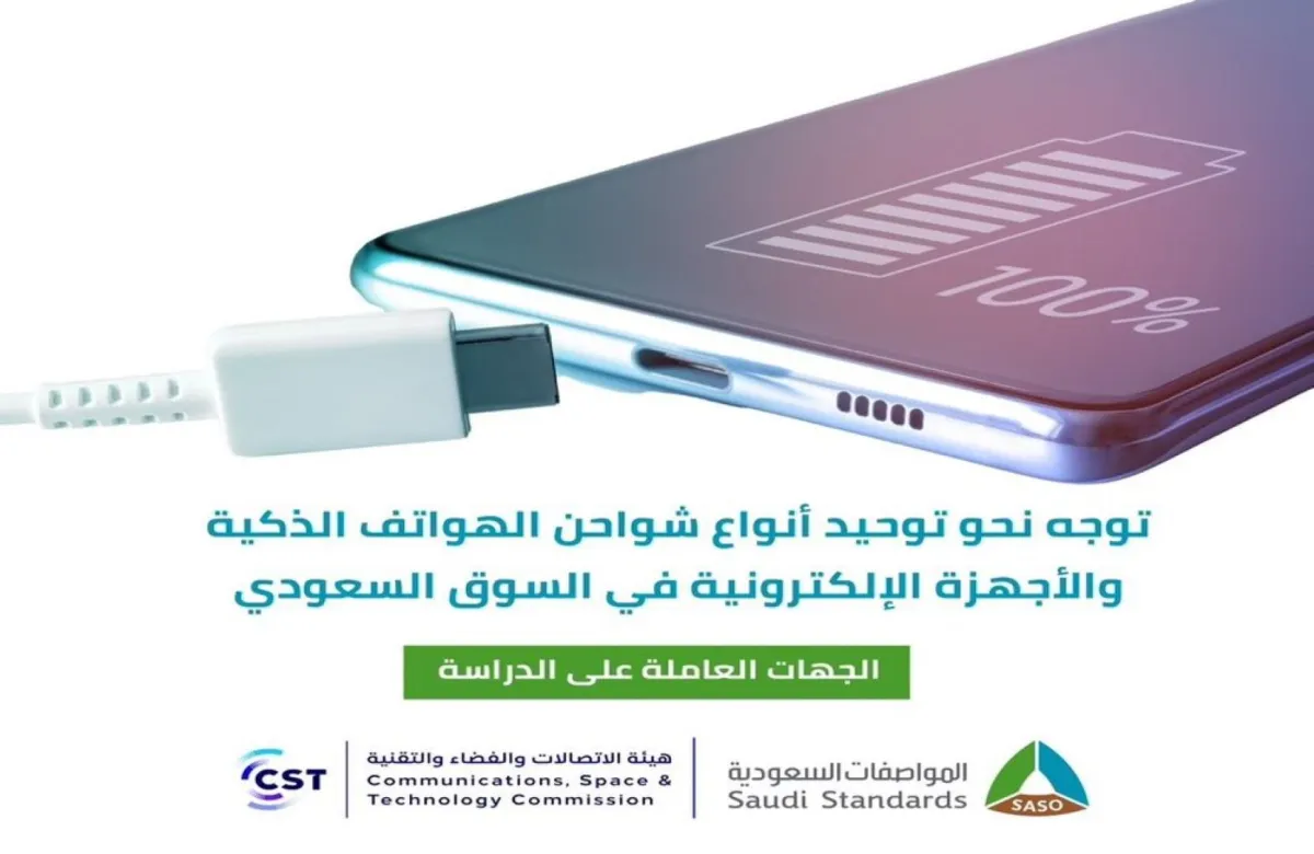 الشواحن والهواتف الذكية