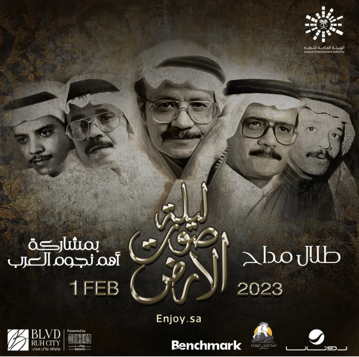 ليلة صوت الارض - الصورة من حساب روتانا على الانستغرام