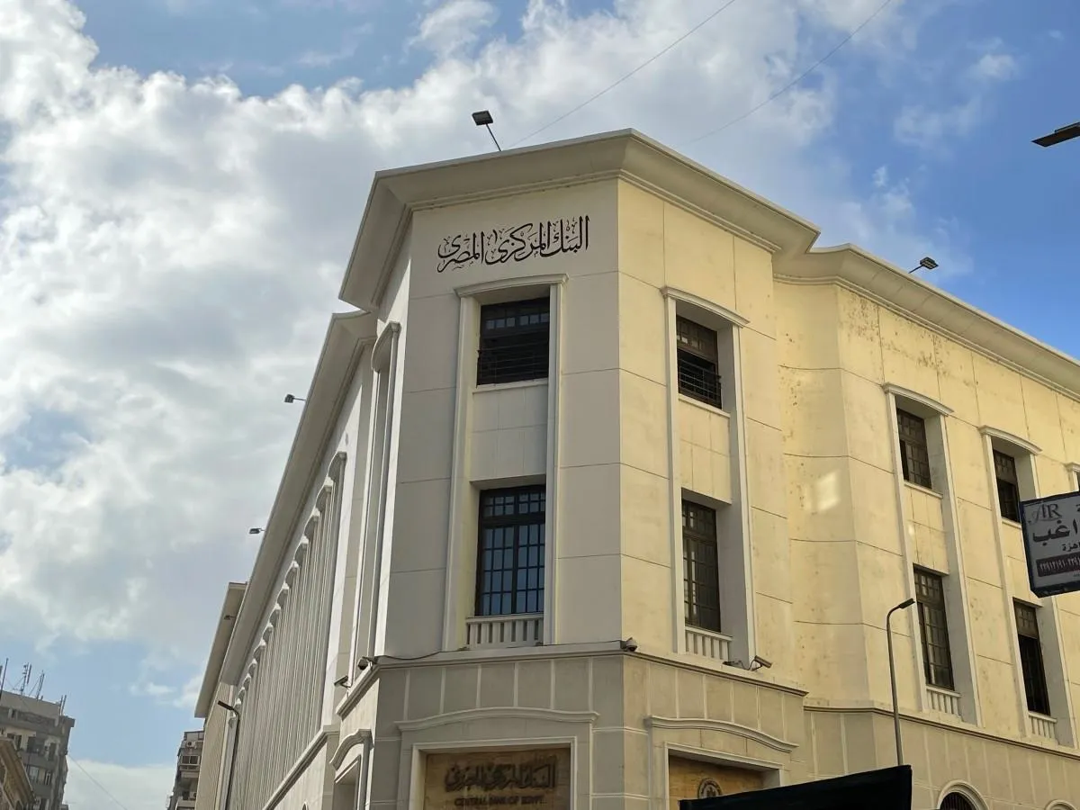 البنك المركزي المصري - الصورة من اقتصاد الشرق