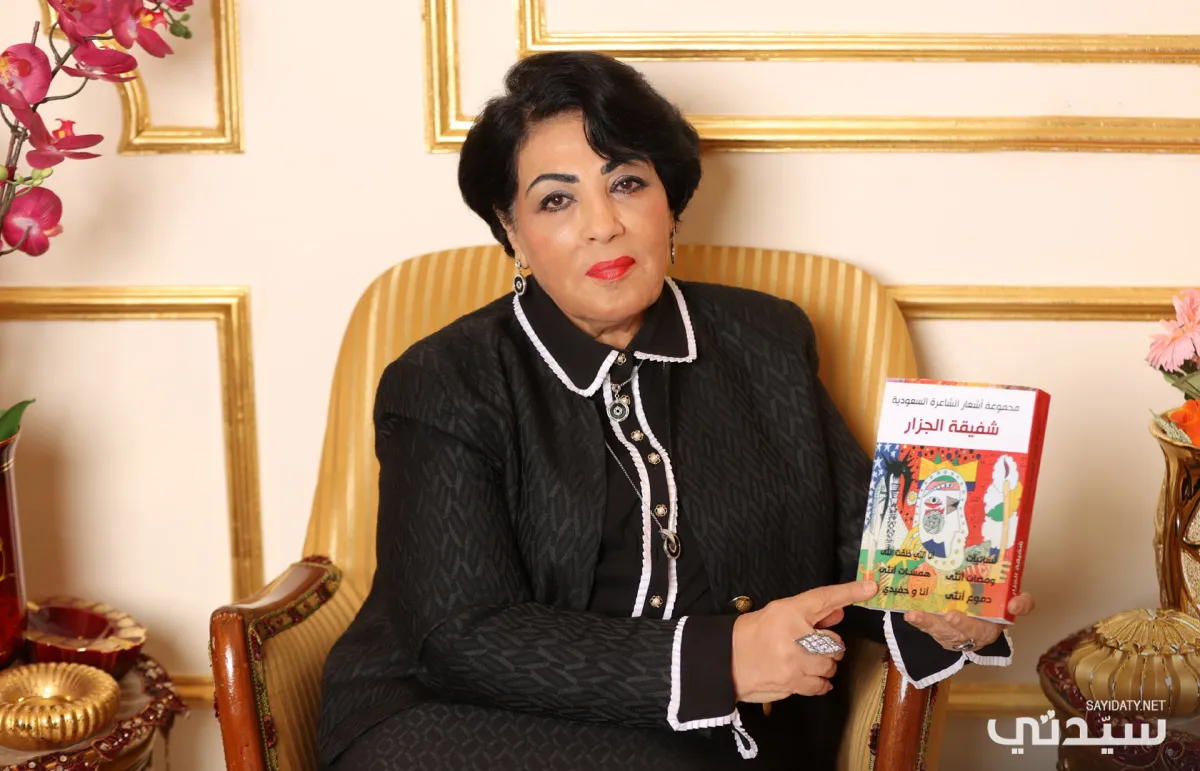 سيدة الأعمال والشاعرة شفيقة الجزار: صنعت لنفسي بصمة في عالم الكتابة