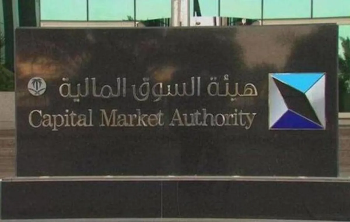 هيئة السوق المالية تعلن بدء برنامج لحملة الدبلوم.. شروط ورابط التقديم