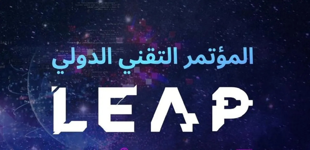 "سدايا" تستعرض جهودها في مجالي البيانات والذكاء الاصطناعي في مؤتمر "ليب 23". الصورة من "واس"