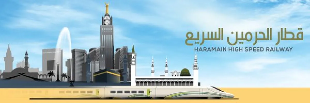 قطار الحرمين