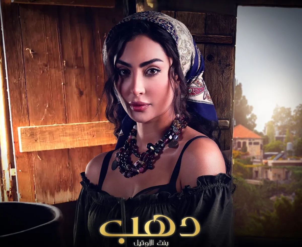 نور الغندور على الملصق الدعائي لمسلسل دهب بنت الأوتيل - صورة من حساب شاهد على انستغرام