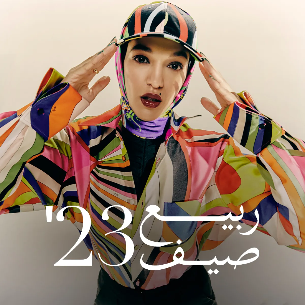 أُناس تطلق حملتها "إبداع يقلب الموازين" لتشكيلة ربيع/صيف 2023