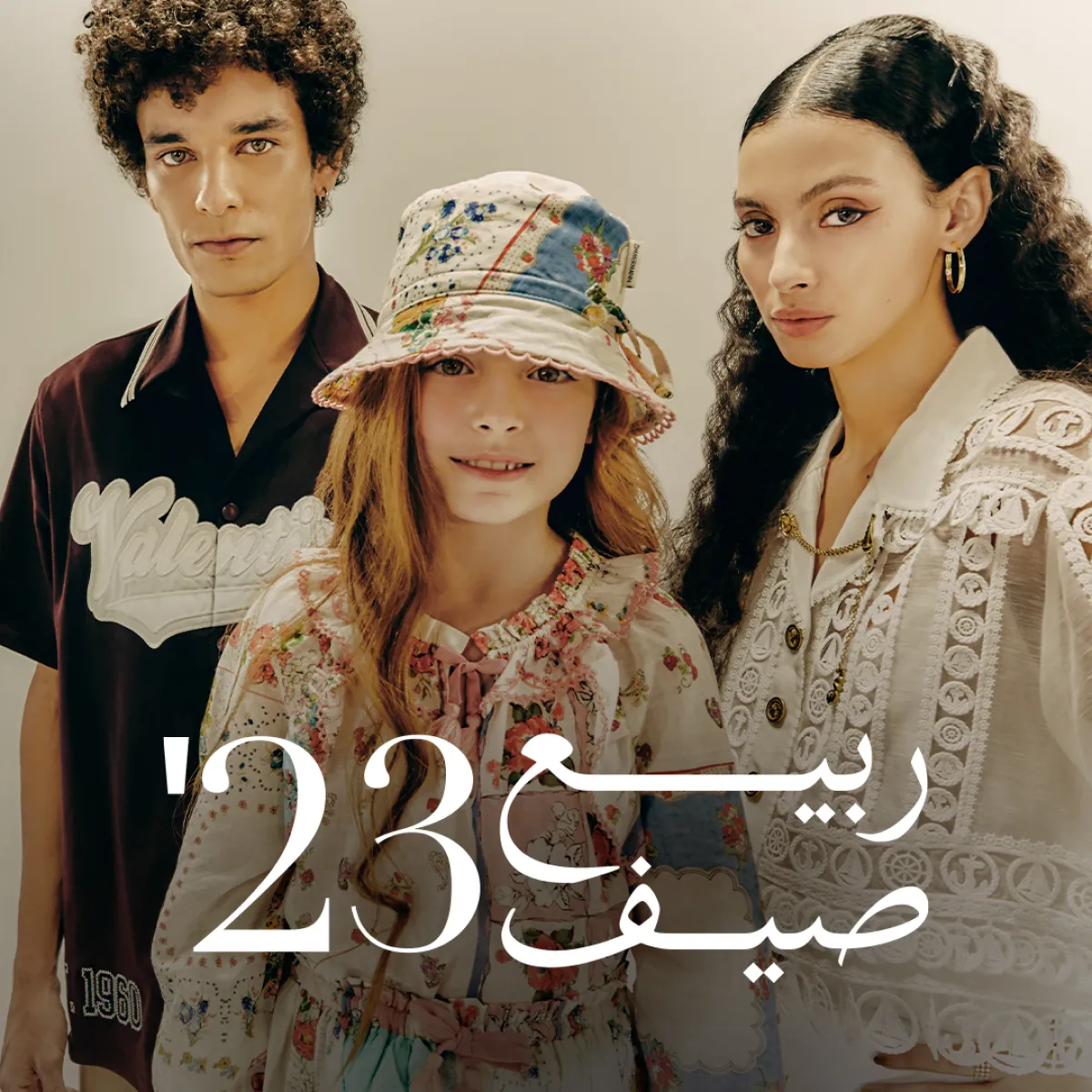 أُناس تطلق حملتها "إبداع يقلب الموازين" لتشكيلة ربيع/صيف 2023