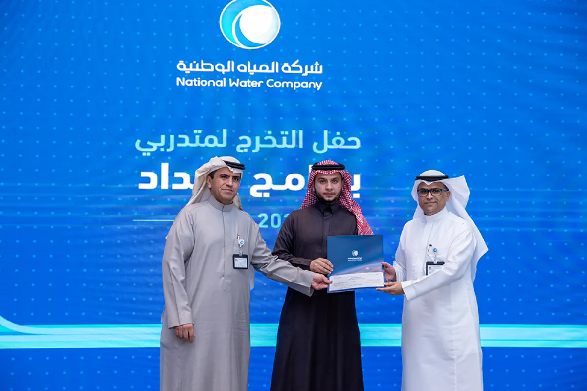 شركة المياه الوطنية تخرج   57متدرب ضمن برنامج إعداد