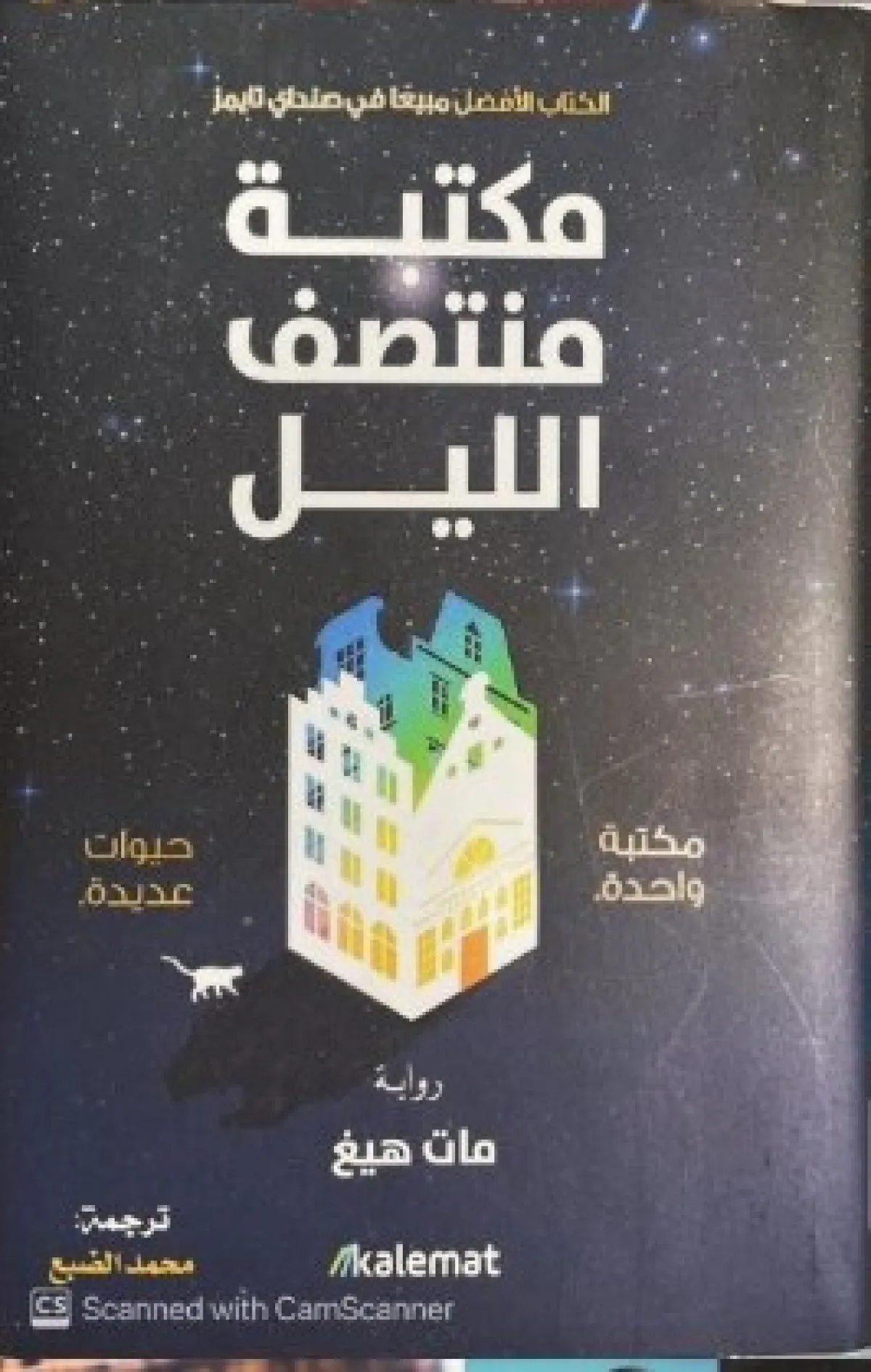 روايات عالمية مترجمة