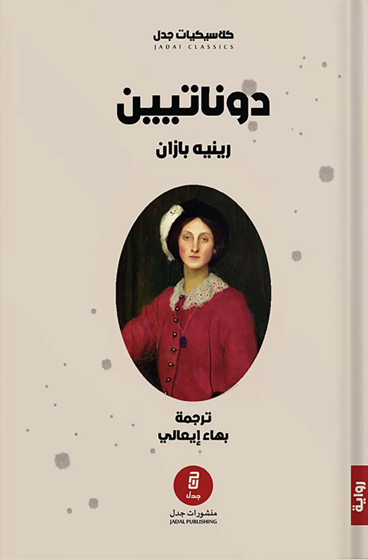 روايات عالمية مترجمة