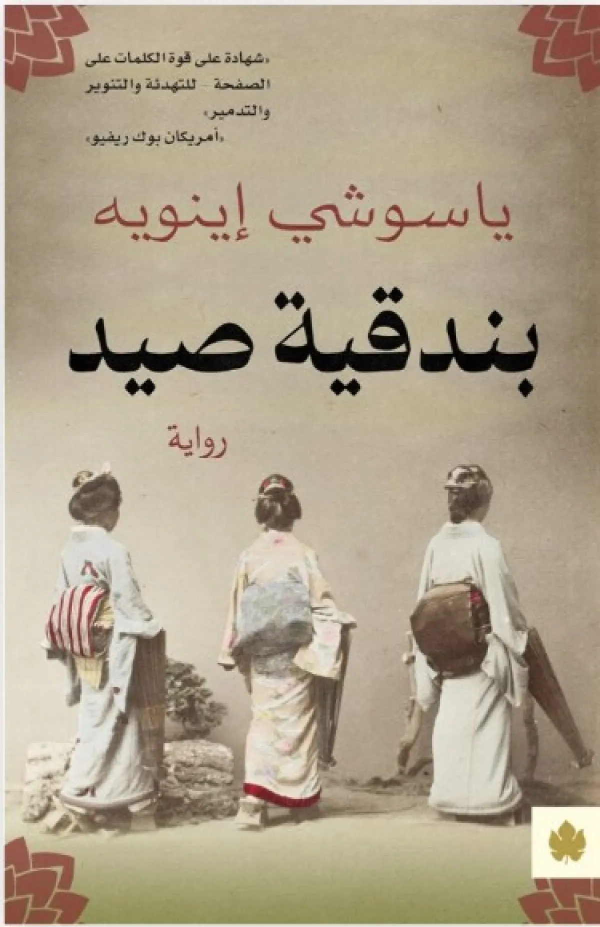 روايات عالمية مترجمة