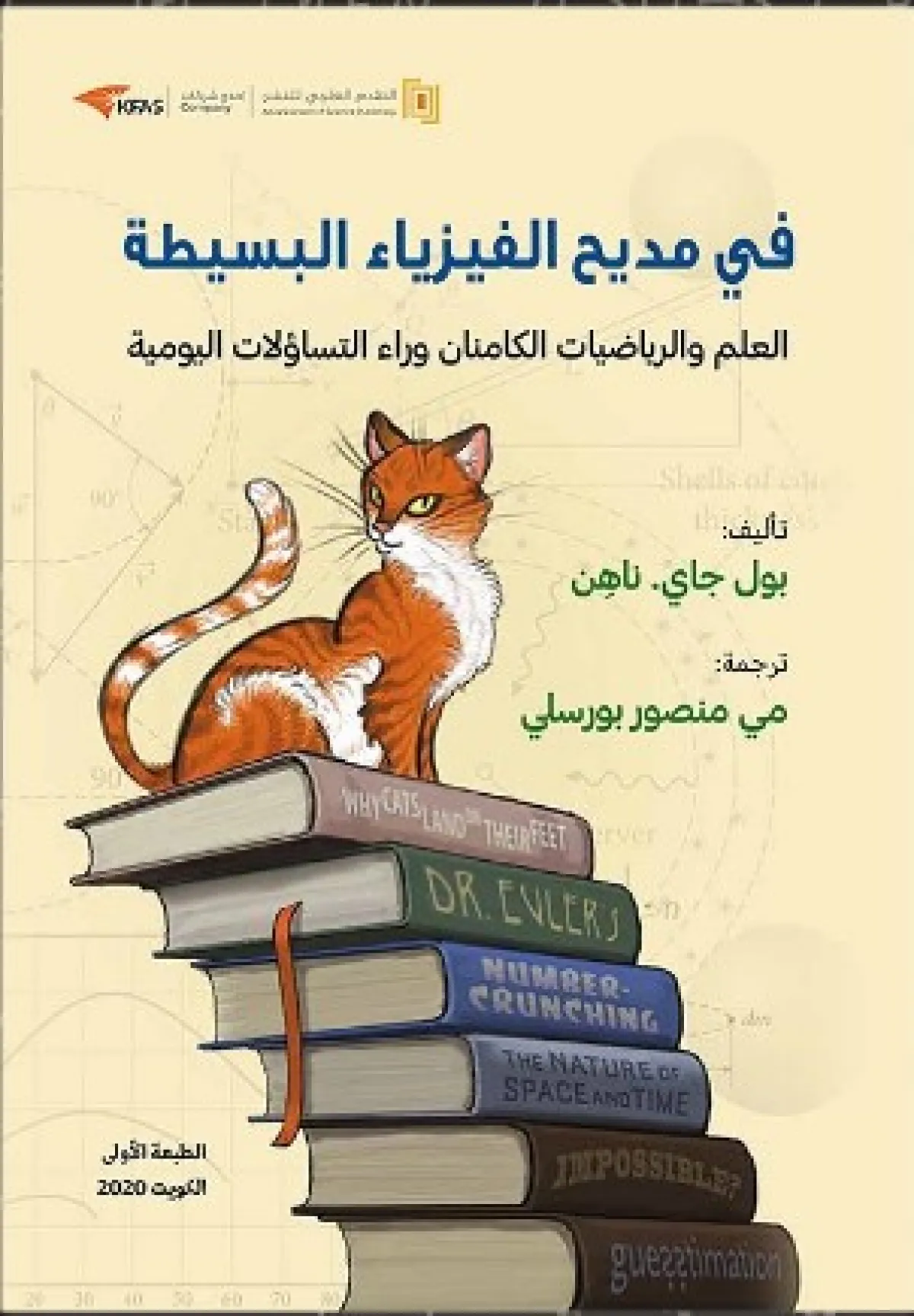 10من أفضل الكتب في علم الفيزياء