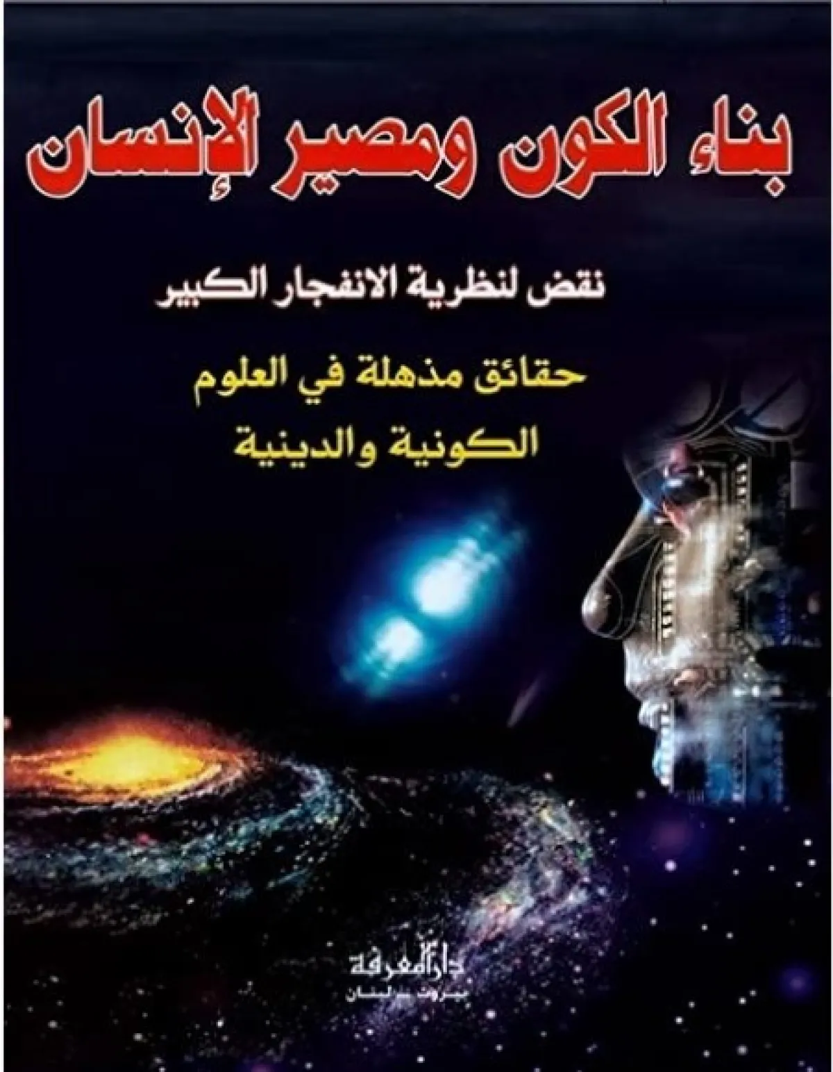 10من أفضل الكتب في علم الفيزياء