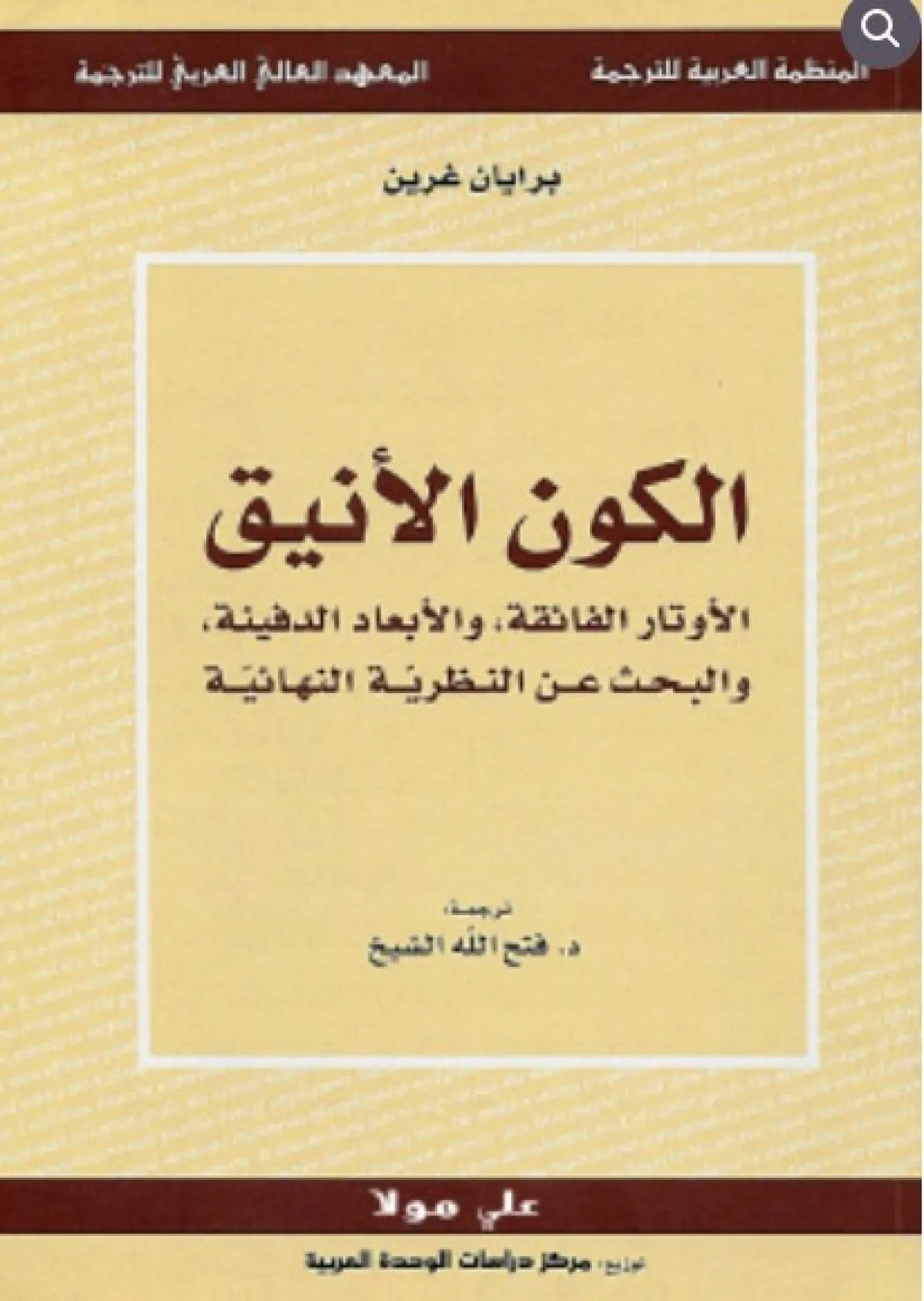 10من أفضل الكتب في علم الفيزياء