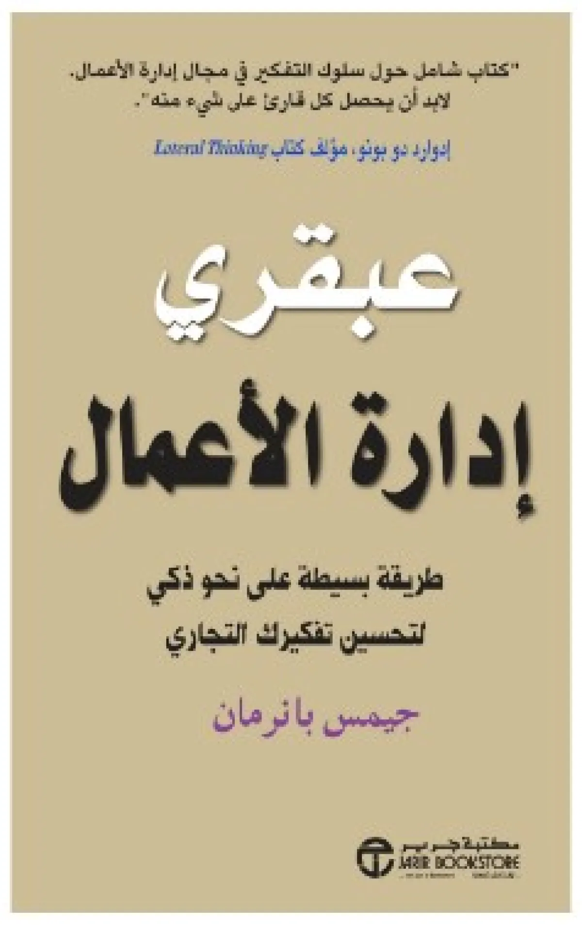  كتب تفيدك في التخطيط لإدارة الأعمال