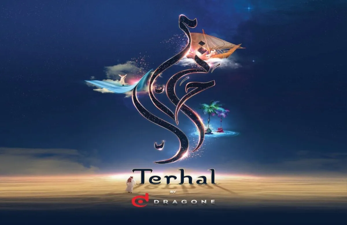 مسرحية ترحال