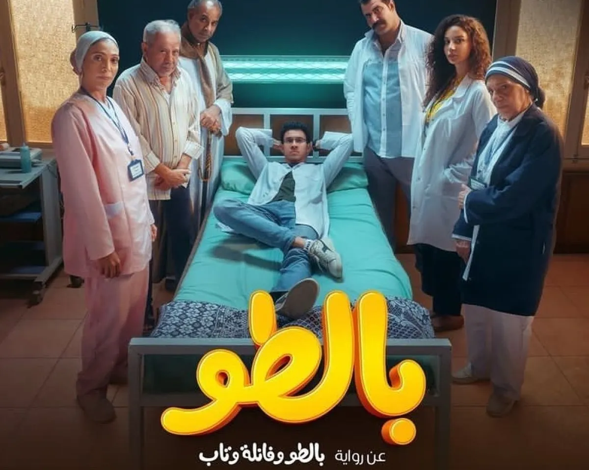 البوستر الترويجي لمسلسل "بالطو" - صورة من صفحة الفنان عصام عمر على انستغرام