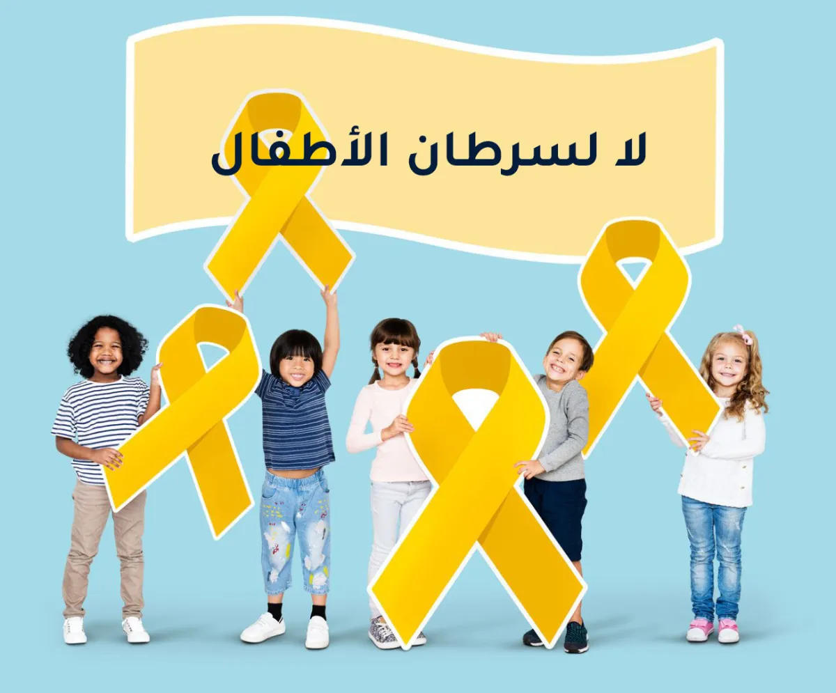 صورة لأطفال يواجهون السرطان
