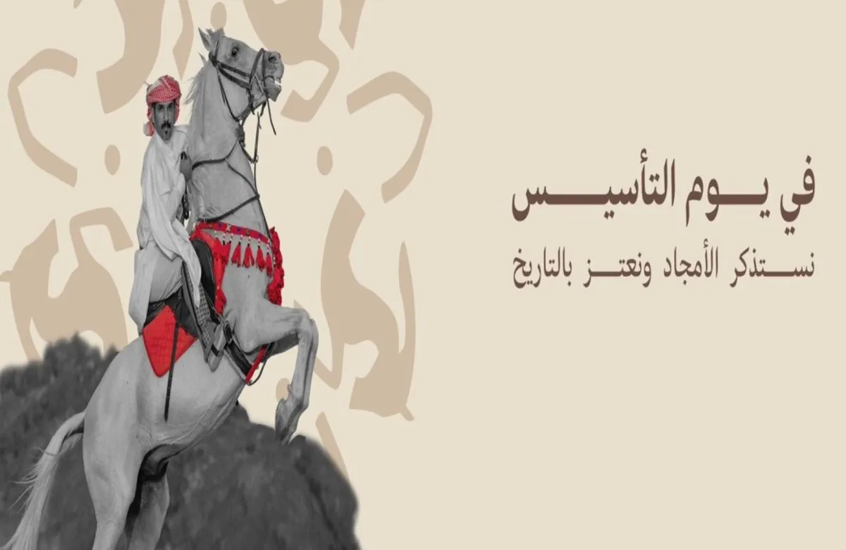 يوم التأسيس السعودي