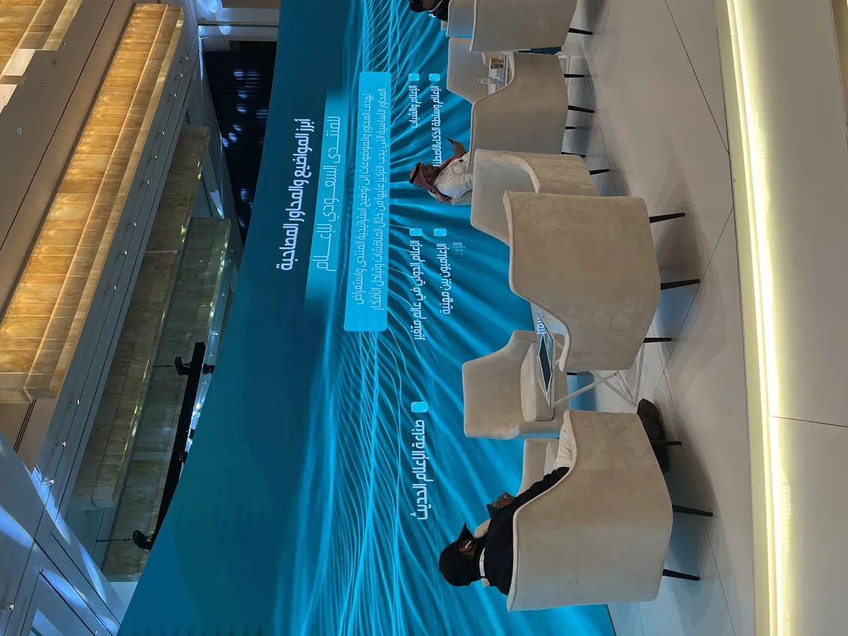 صور من "المنتدى السعودي للإعلام"