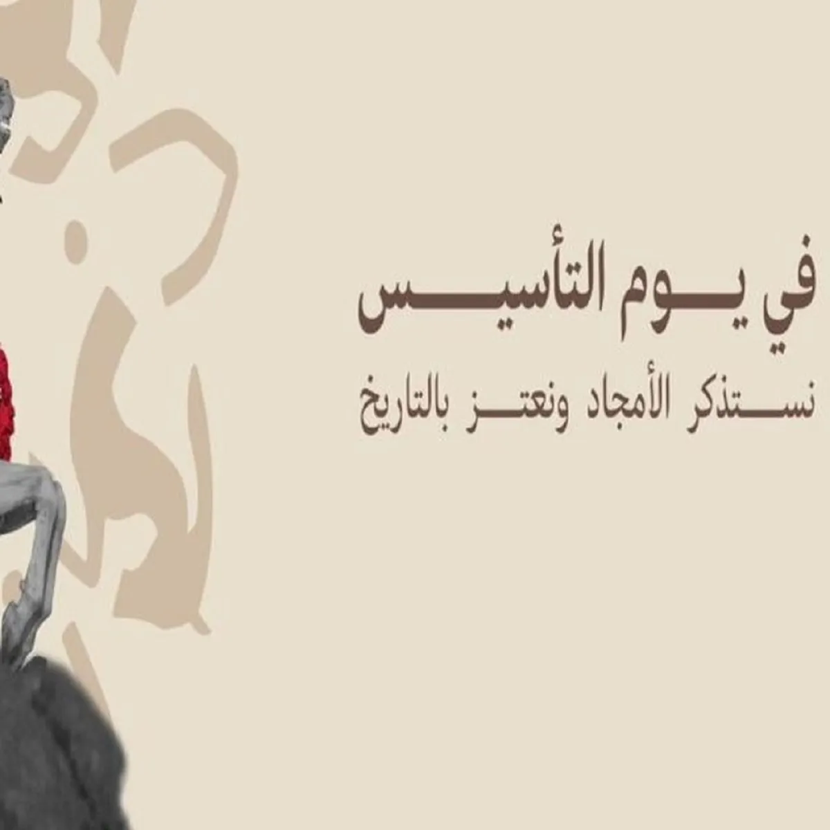 شعار يوم التأسيس 