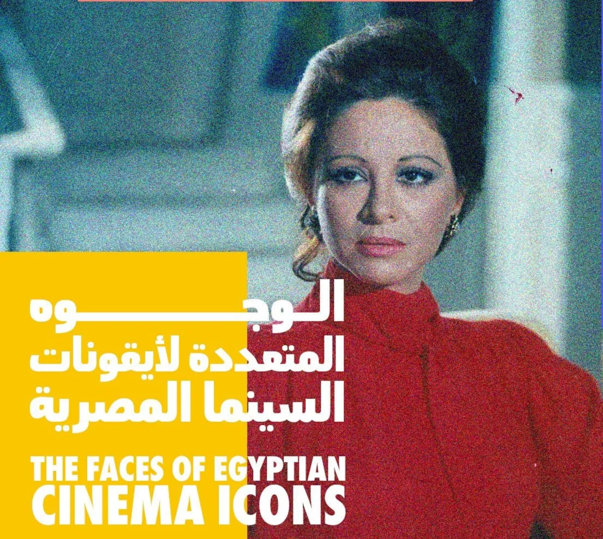 بوستر أسبوع السينما - الصورة من حساب مهرجان البحر الأحمر على الفيس بوك