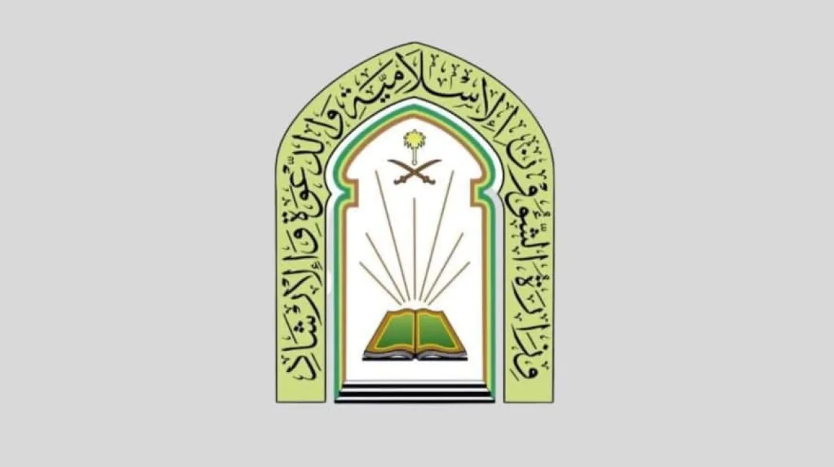 وزارة الشؤون الإسلامية