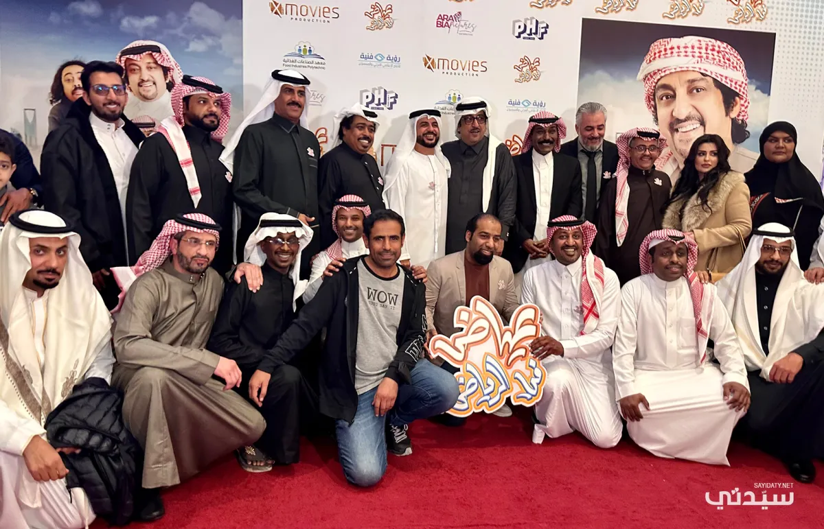 بشهادة الفنانين والحضور فيلم «عياض في الرياض».. تجربة سينمائية سعودية مختلفة 