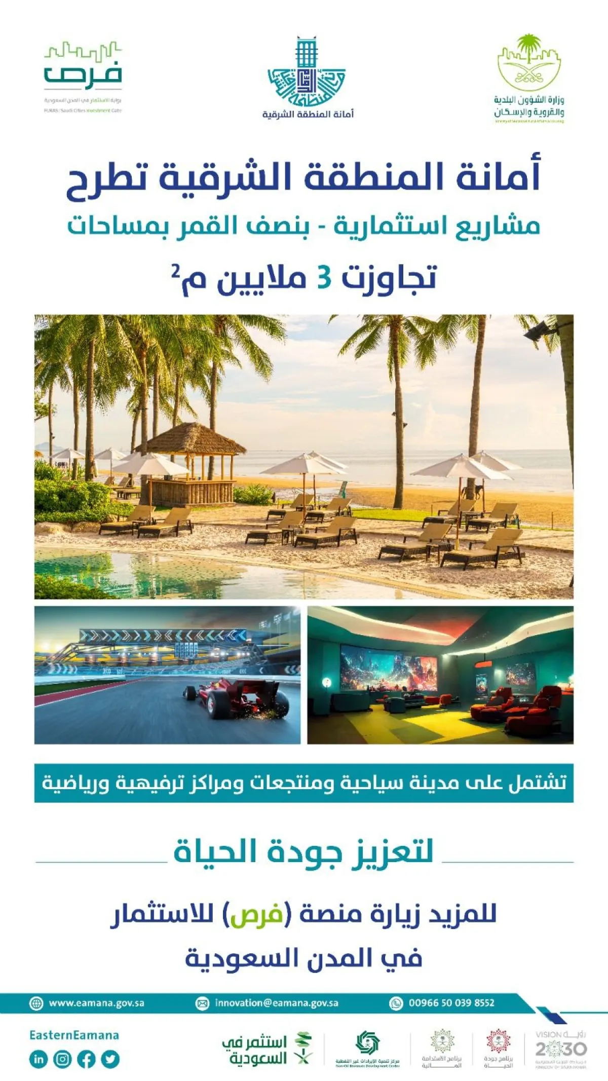 الفرص والمشاريع الاستثمارية في شاطئ نصف القمر