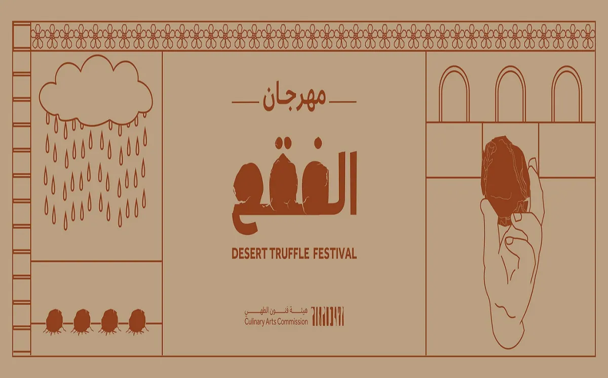 مهرجان الفقع