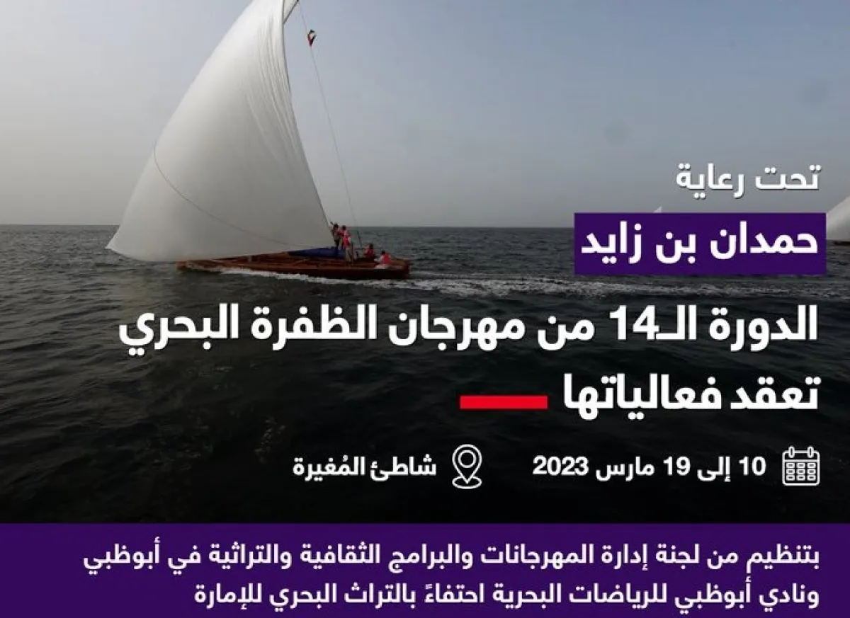 انطلاق مهرجان الظفرة البحري. الصورة من مكتب أبوظبي الإعلامي