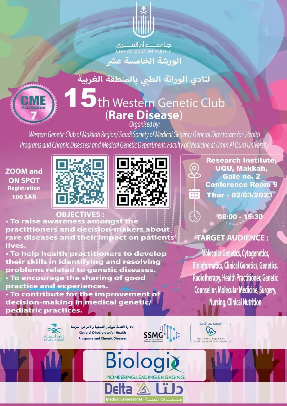 الاستعداد لانعقاد الورشة الخامسة عشر لنادي الوراثة الطبي بمنطقة مكة المكرمة