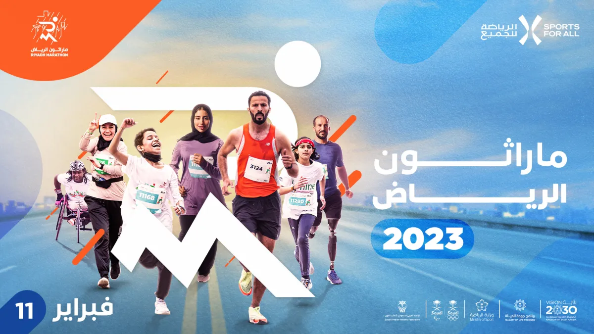 السبت.. انطلاق ماراثون الرياض الدولي في نسخته الثانية