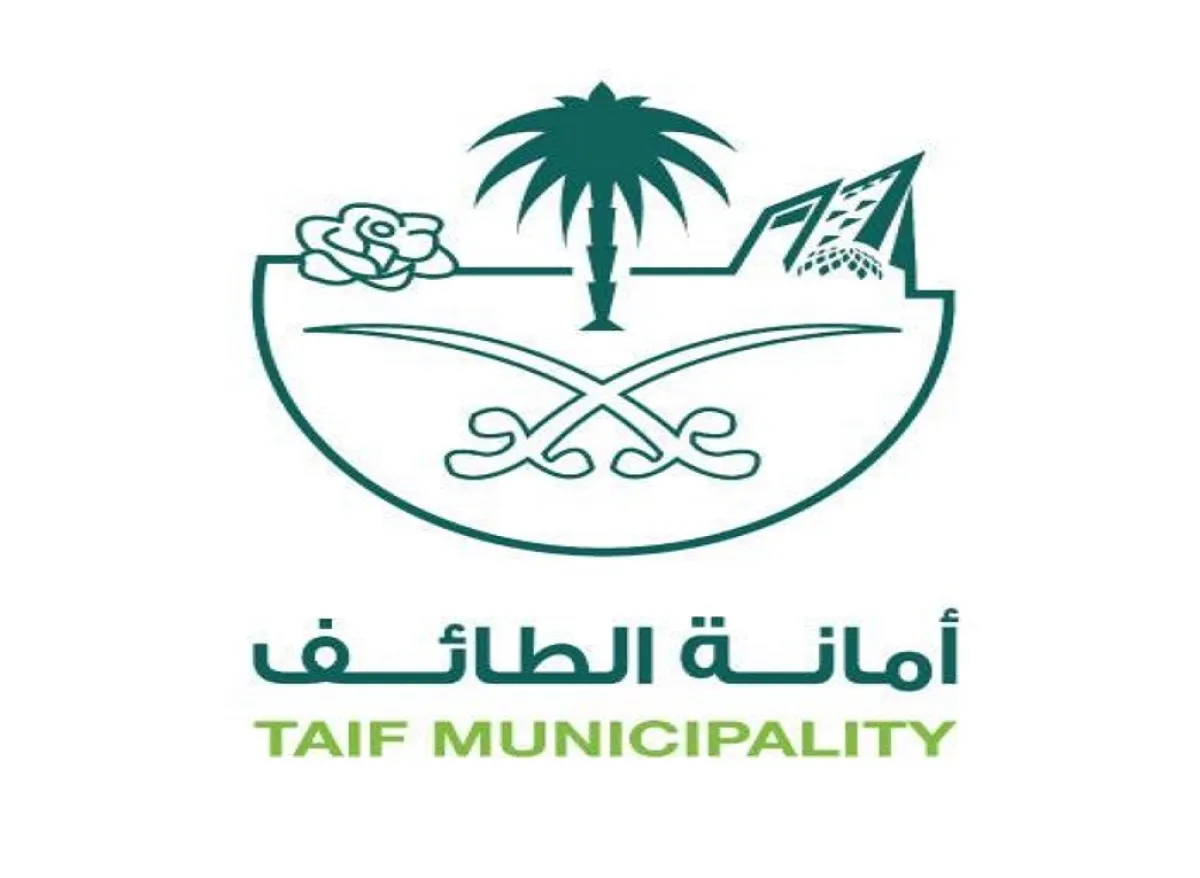 الطائف
