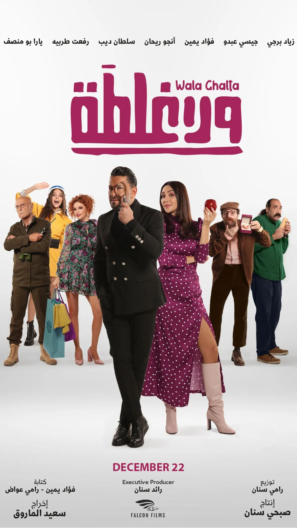 ولا غلطة - R15