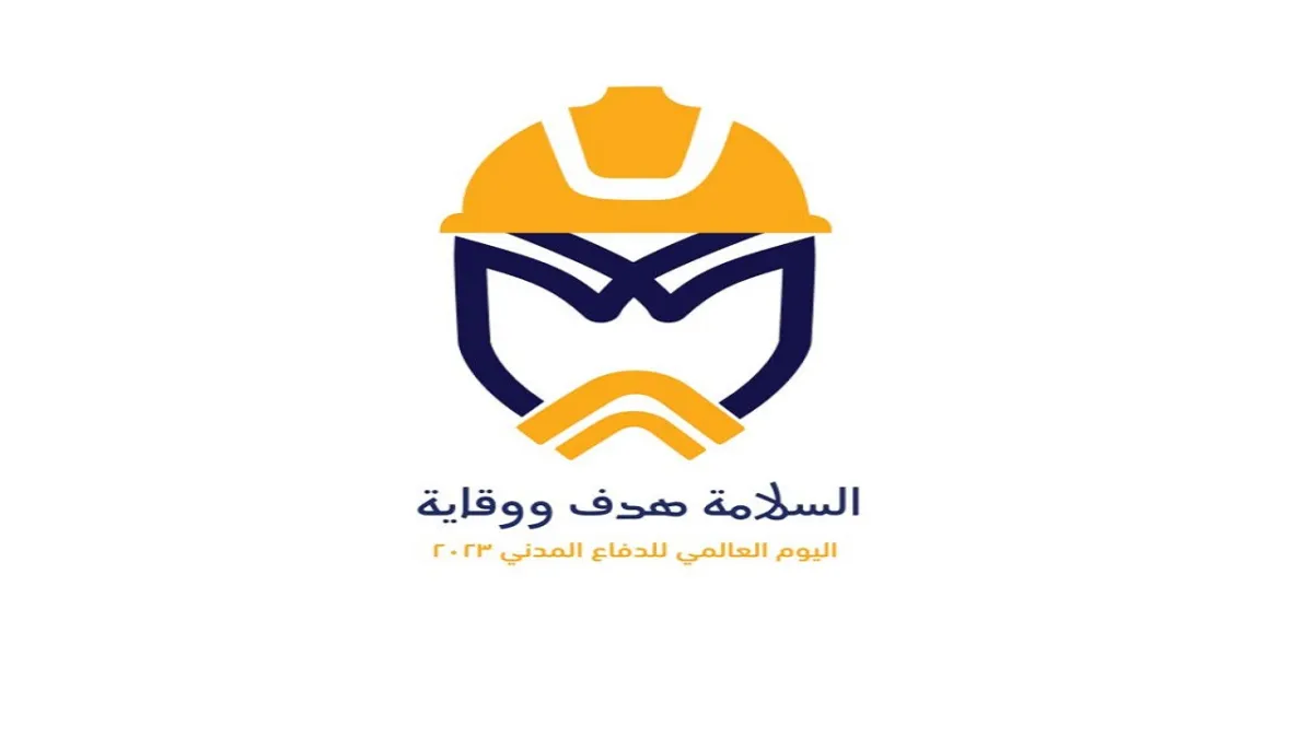 الدفاع المدني