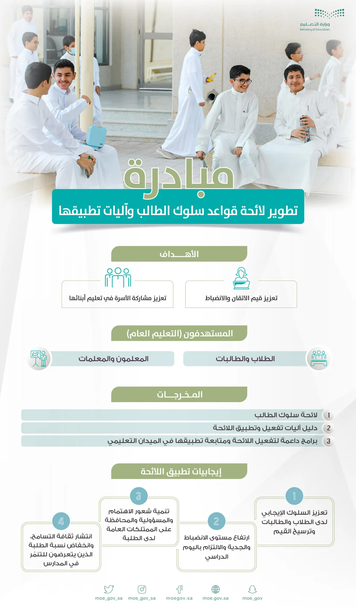 وزارة التعليم تنظّم ورش عمل لتطوير لائحة قواعد السلوك والمواظبة
