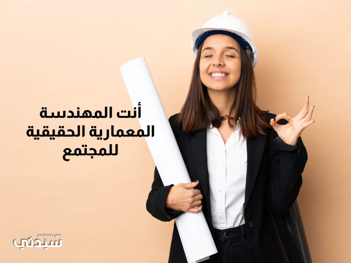 صورة لمهندسة معمارية